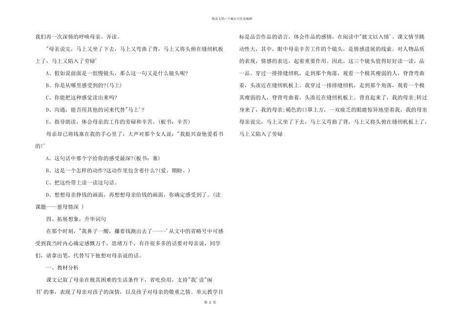 2024年部编版小学语文《慈母情深》优质课教学设计新叁篇_第2页