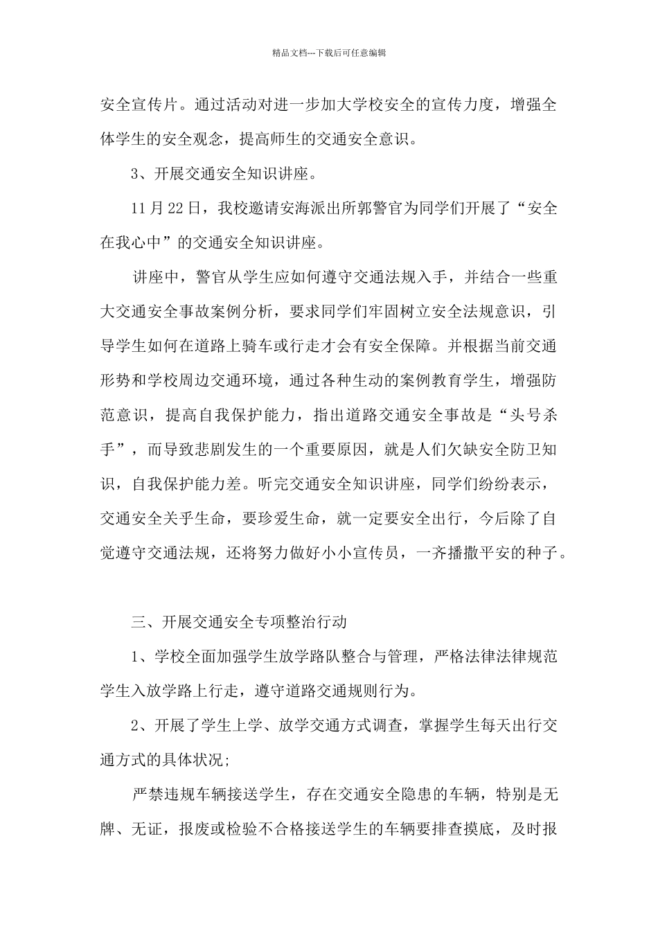 2024年道路交通安全工作总结_第2页