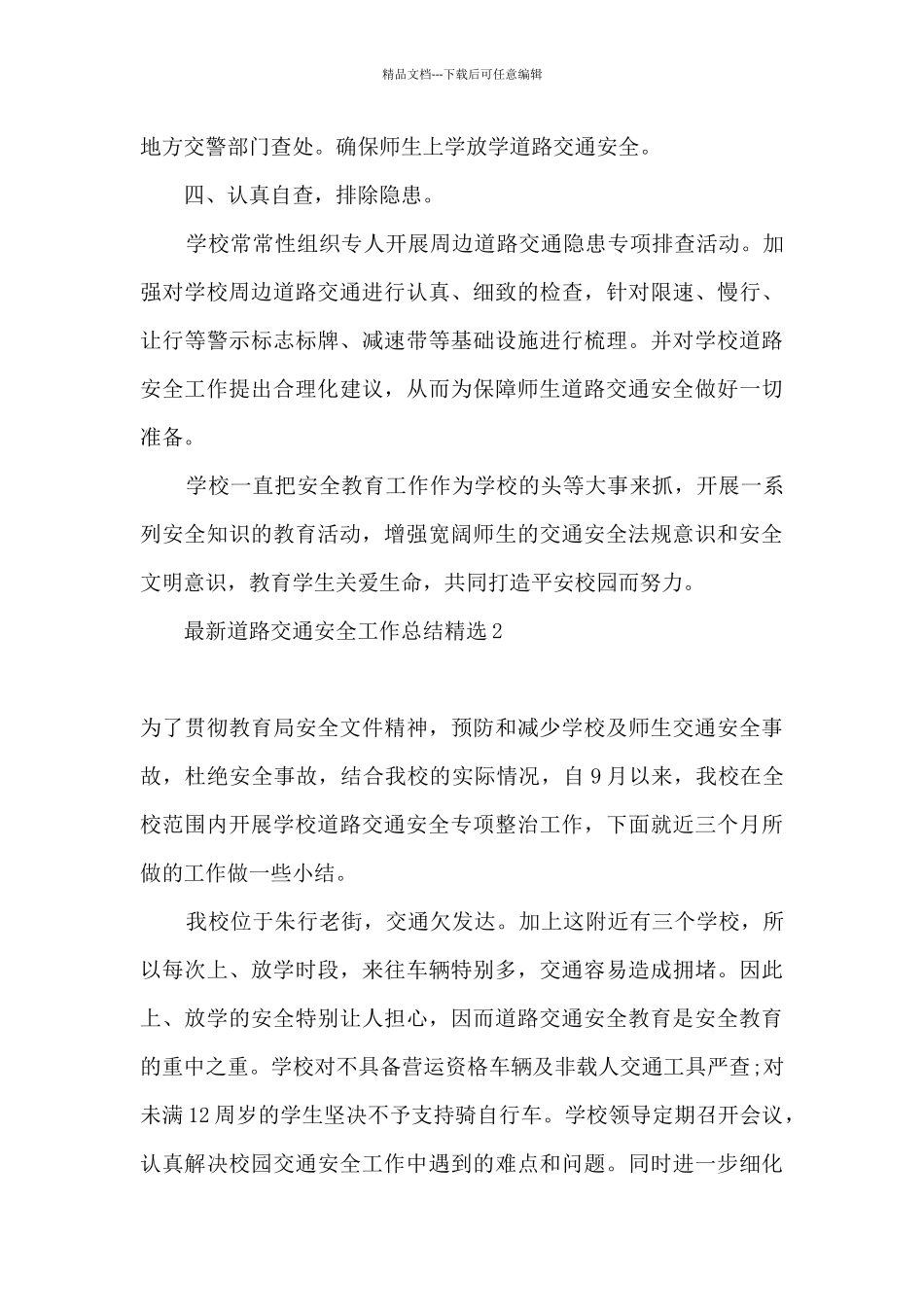 2024年道路交通安全工作总结_第3页