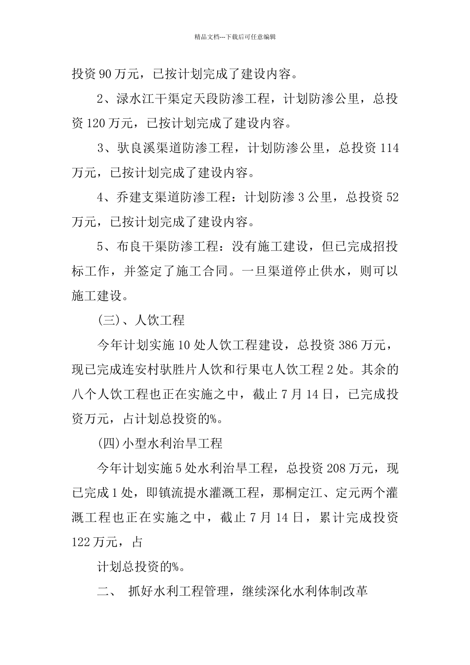 2024年部门半年工作总结范文3篇_第2页