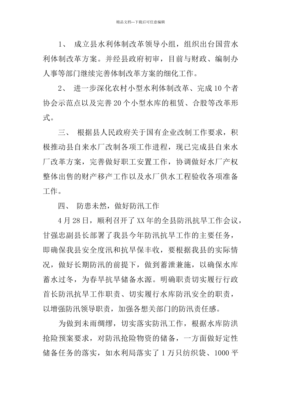 2024年部门半年工作总结范文3篇_第3页