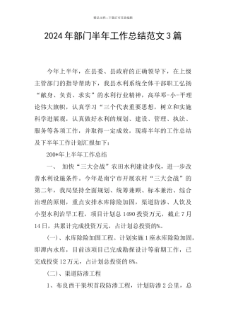 2024年部门半年工作总结范文3篇