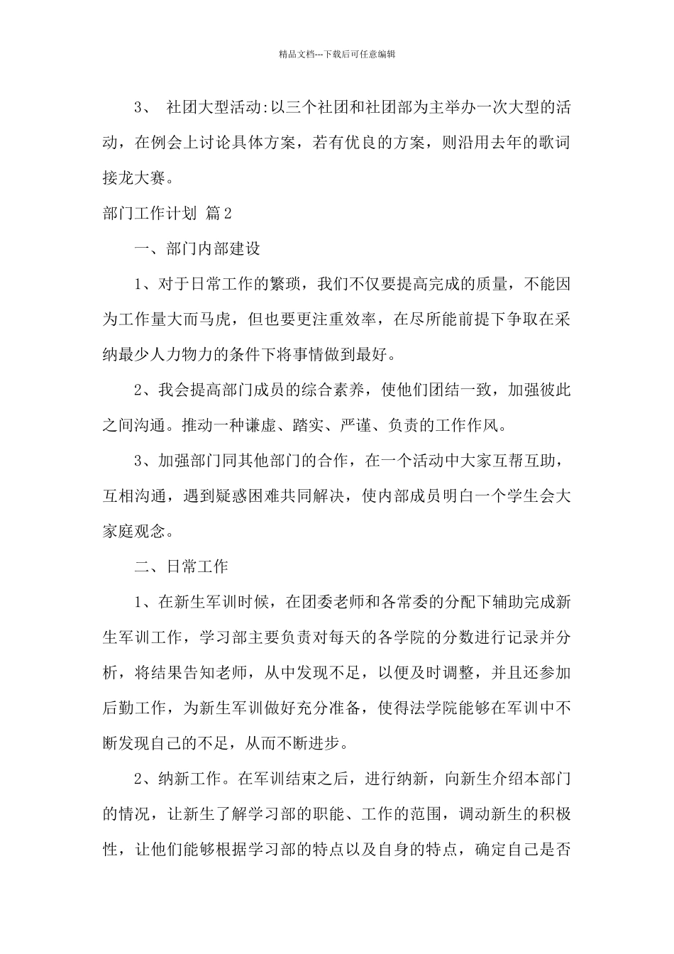 2024年部门工作计划万能模板6篇_第2页
