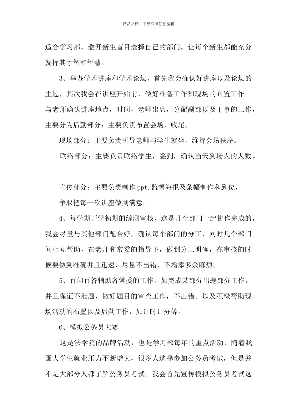 2024年部门工作计划万能模板6篇_第3页