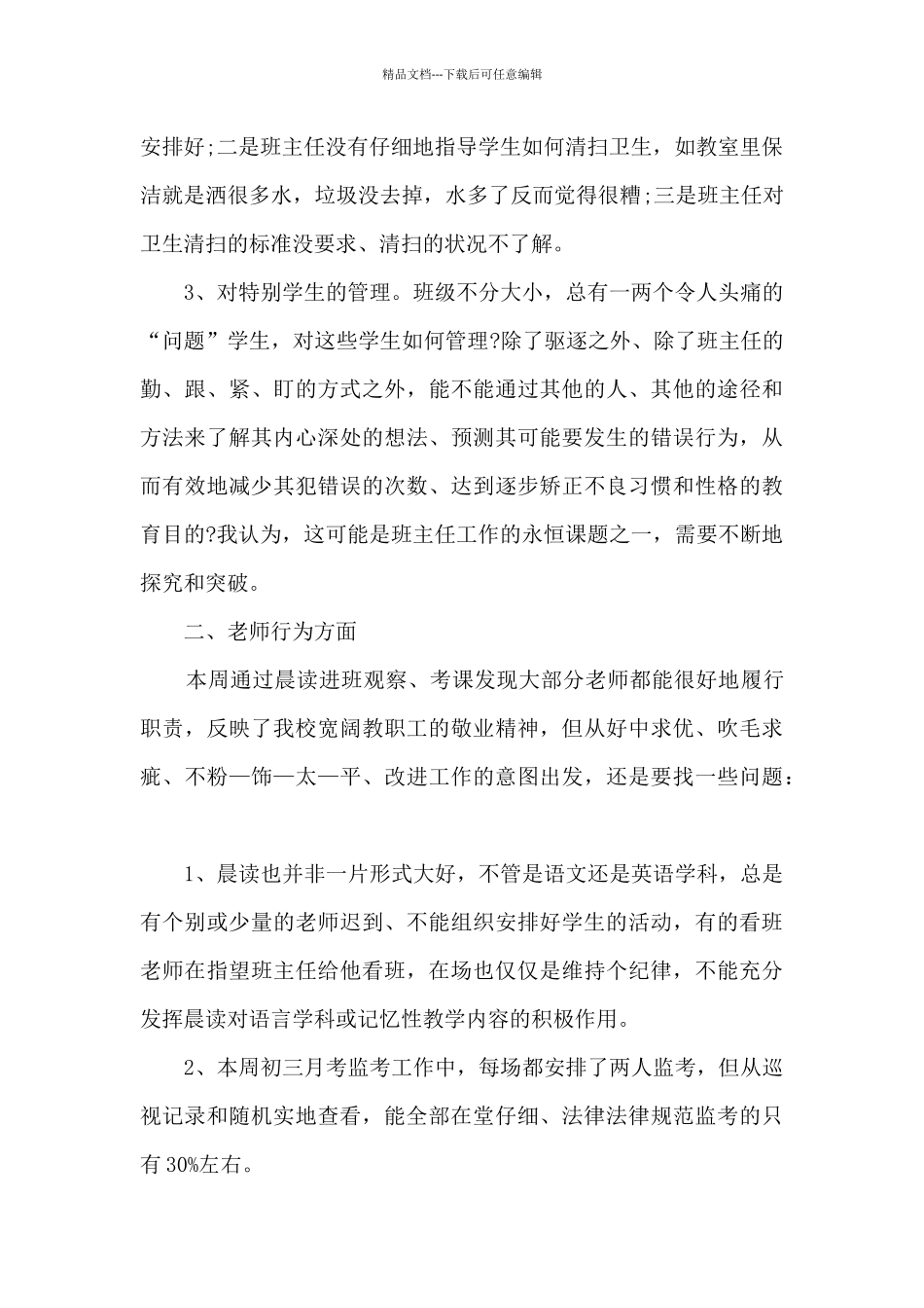 2024年部门周工作总结5篇_第2页