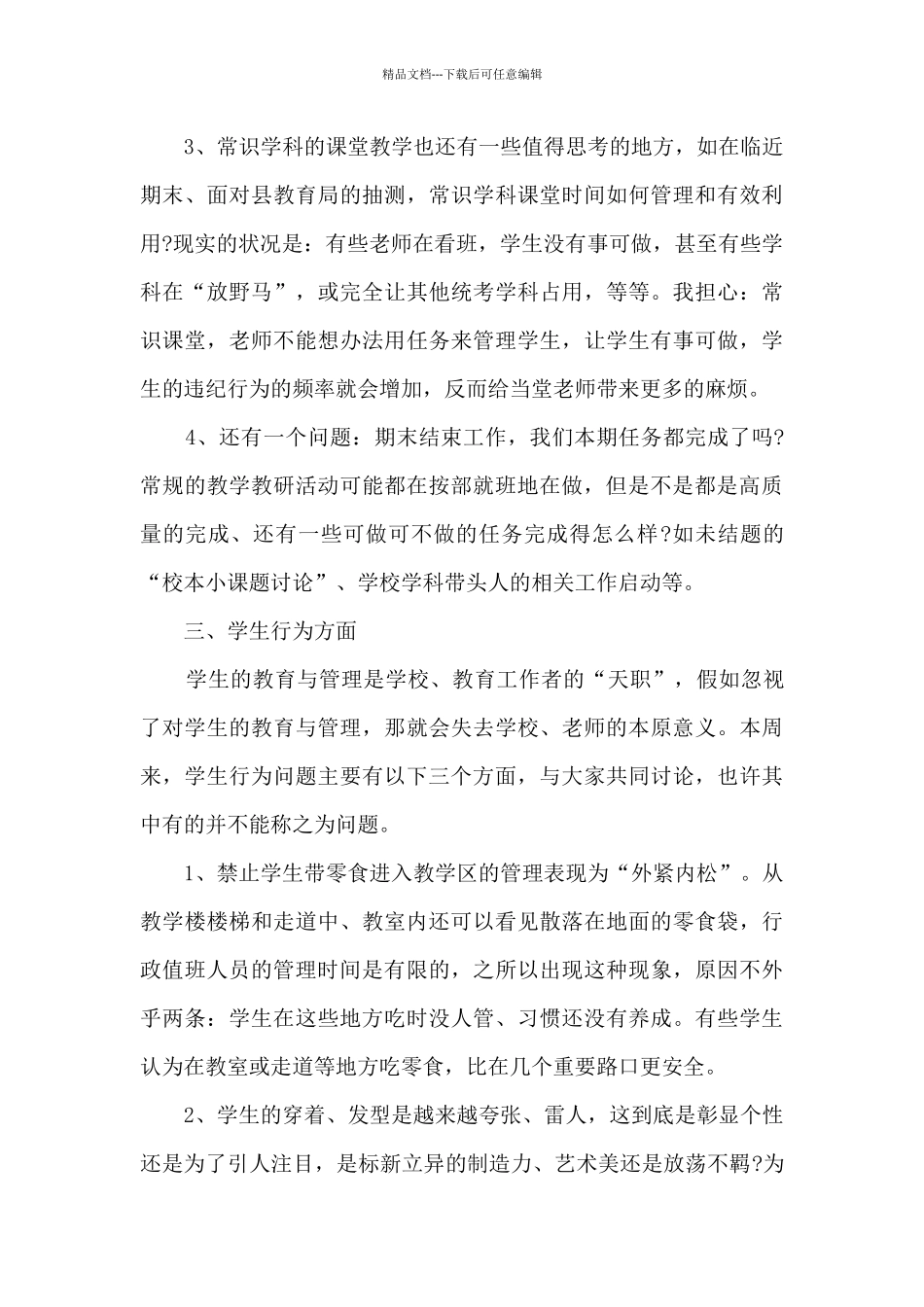 2024年部门周工作总结5篇_第3页