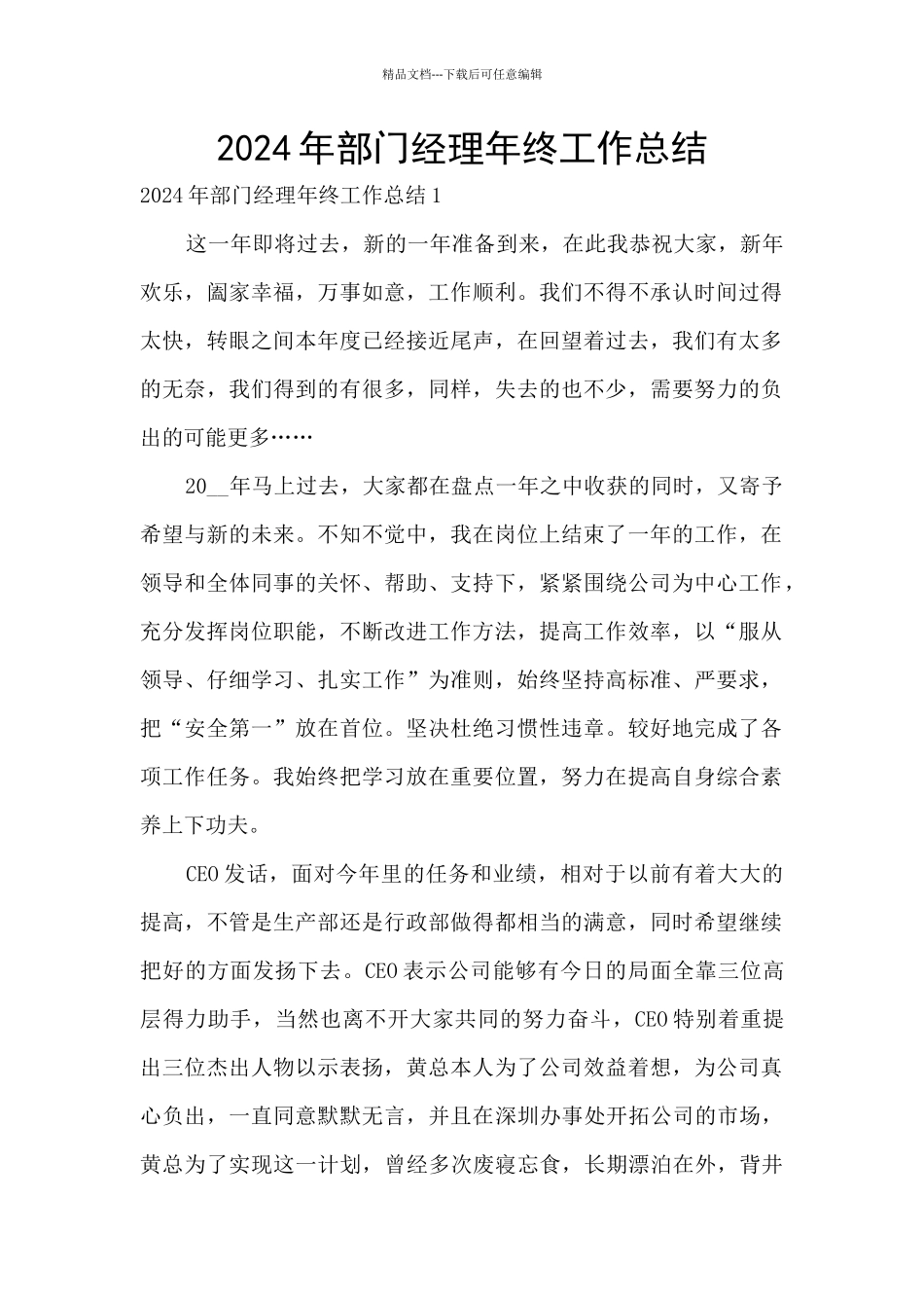 2024年部门经理年终工作总结_第1页