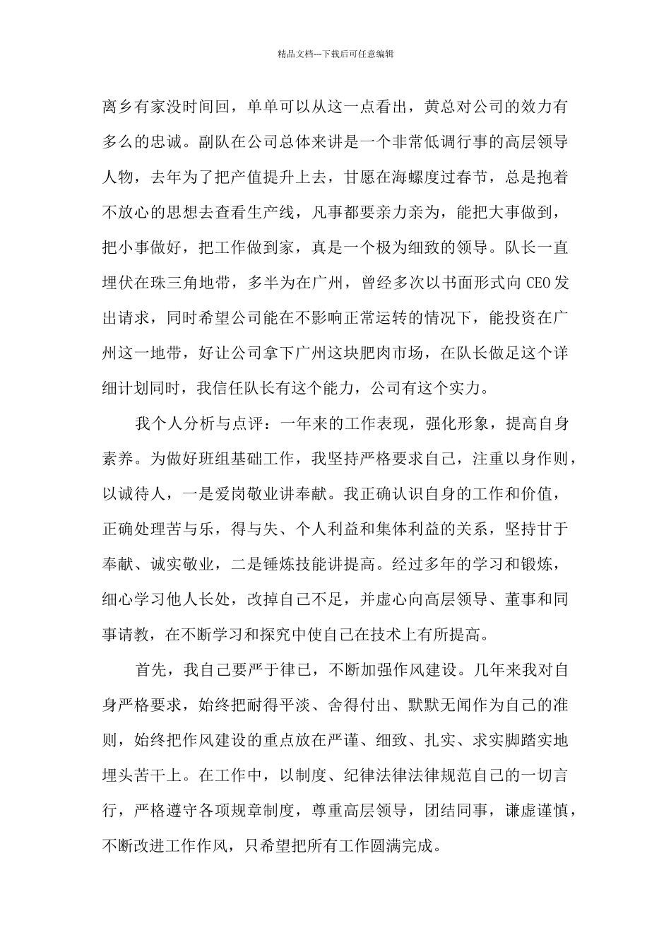 2024年部门经理年终工作总结_第2页