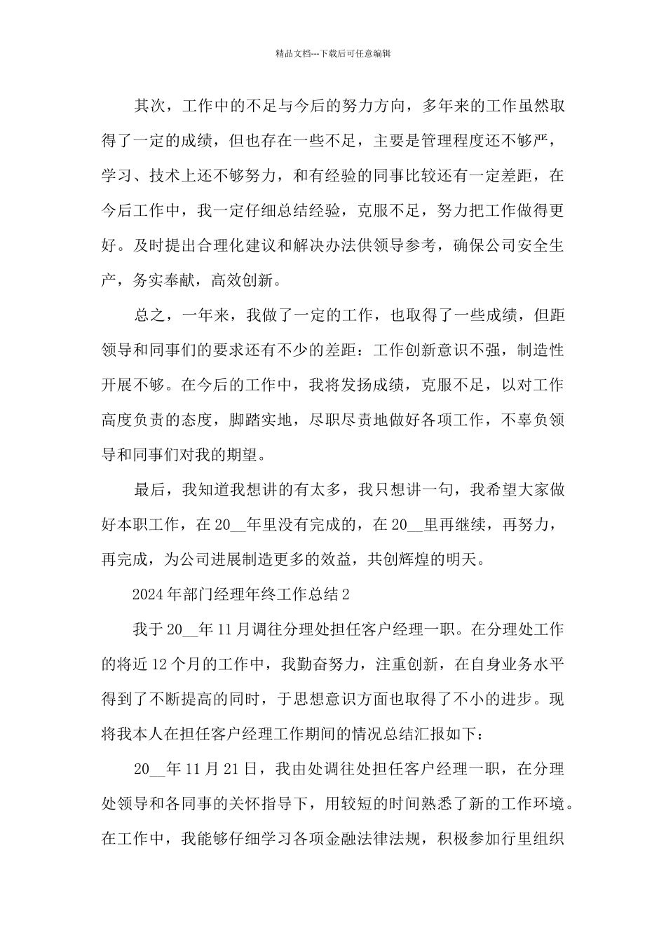 2024年部门经理年终工作总结_第3页