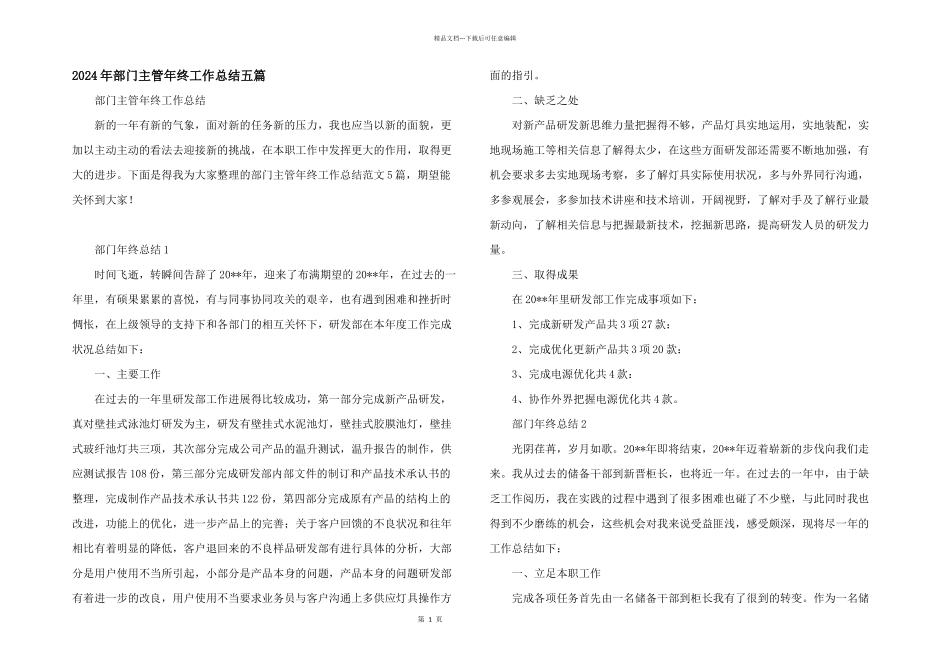 2024年部门主管年终工作总结五篇_第1页