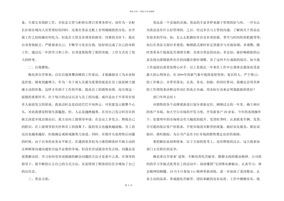 2024年部门主管年终工作总结五篇_第2页