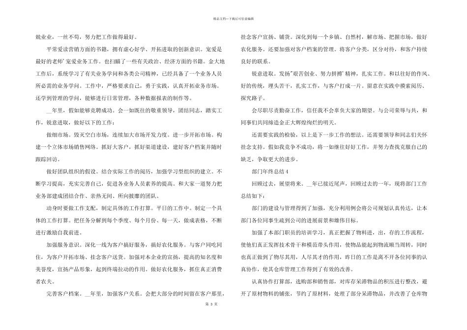 2024年部门主管年终工作总结五篇_第3页