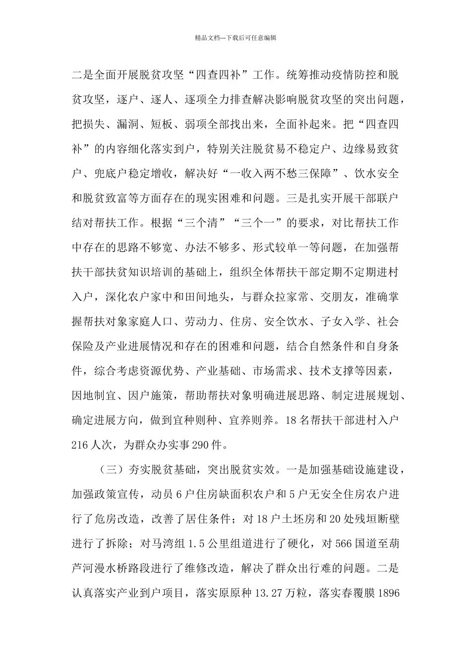 2024年部门帮扶干部联户结对帮扶和驻村帮扶工作总结_第3页