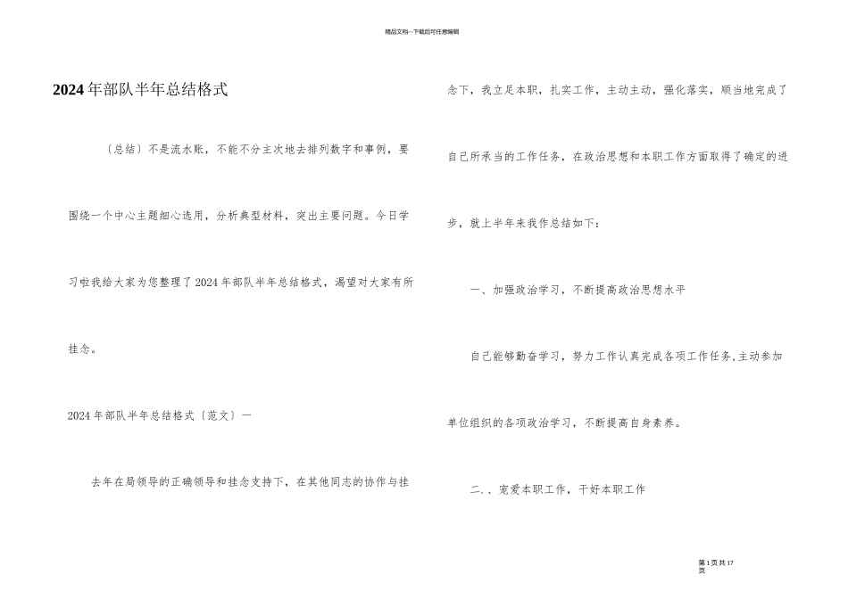 2024年部队半年总结格式_第1页
