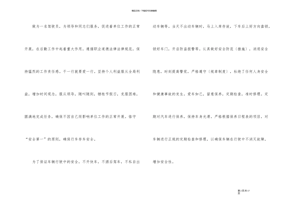 2024年部队半年总结格式_第2页