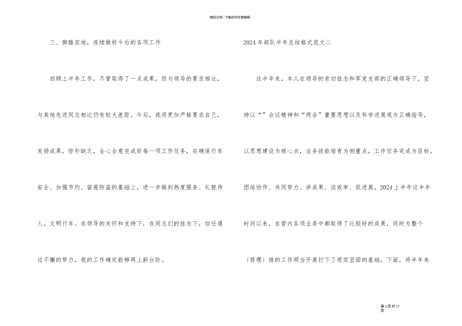 2024年部队半年总结格式_第3页