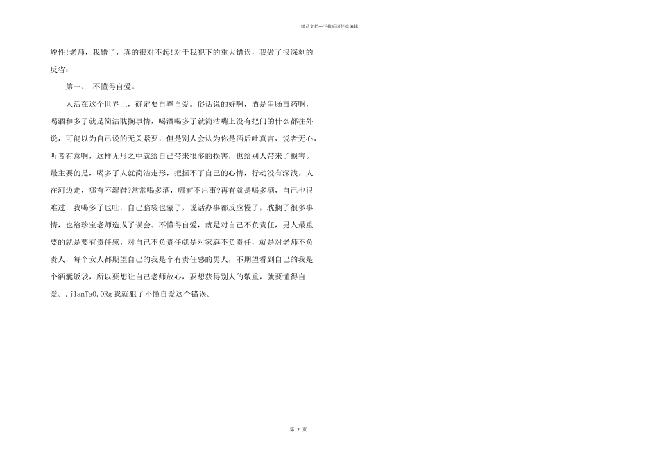 2024年酒后检讨书_第2页