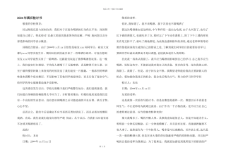 2024年酒后检讨书