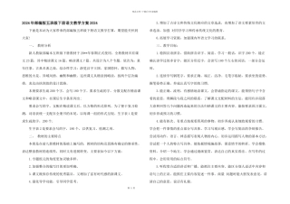 2024年部编版五年级下册语文教学计划2024