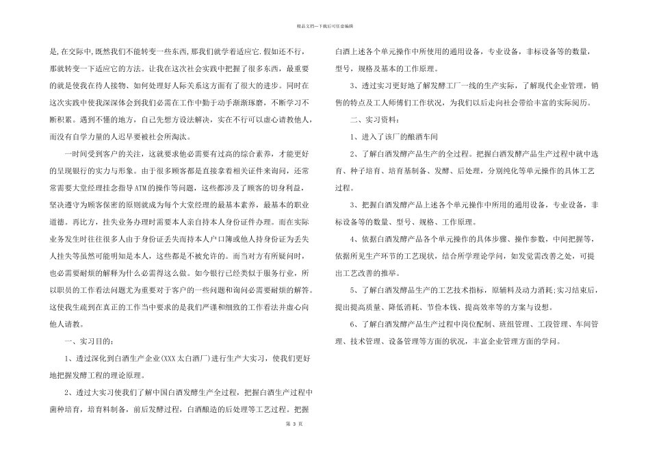 2024年酒厂实习心得体会叁篇_第3页