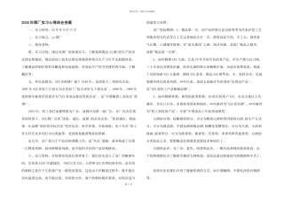 2024年酒厂实习心得体会叁篇
