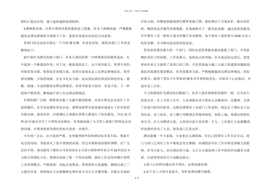 2024年酒店三月个人工作总结_第2页