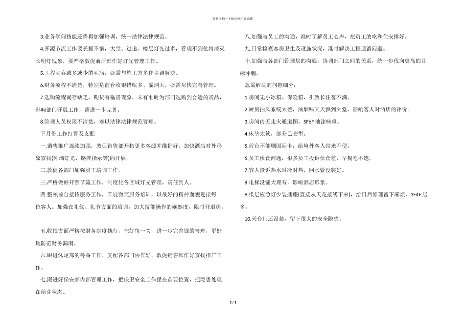 2024年酒店三月个人工作总结_第3页