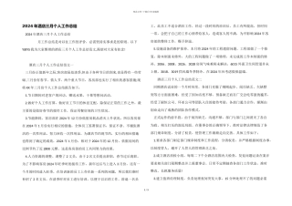 2024年酒店三月个人工作总结