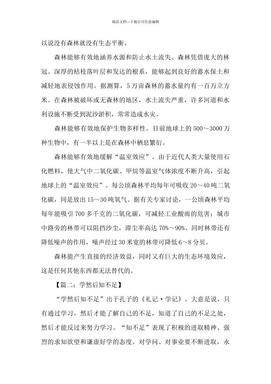 2024年酒店人事管理工作总结范文合集_第2页