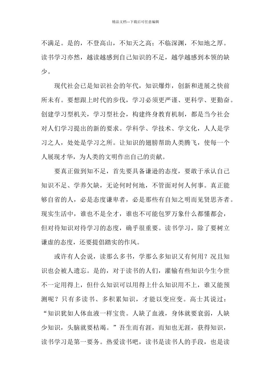 2024年酒店人事管理工作总结范文合集_第3页