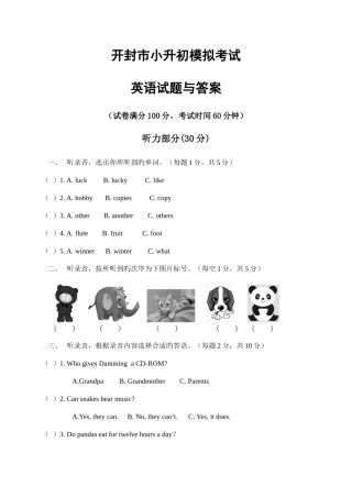 2025年开封市小升初模拟考试英语试题与答案