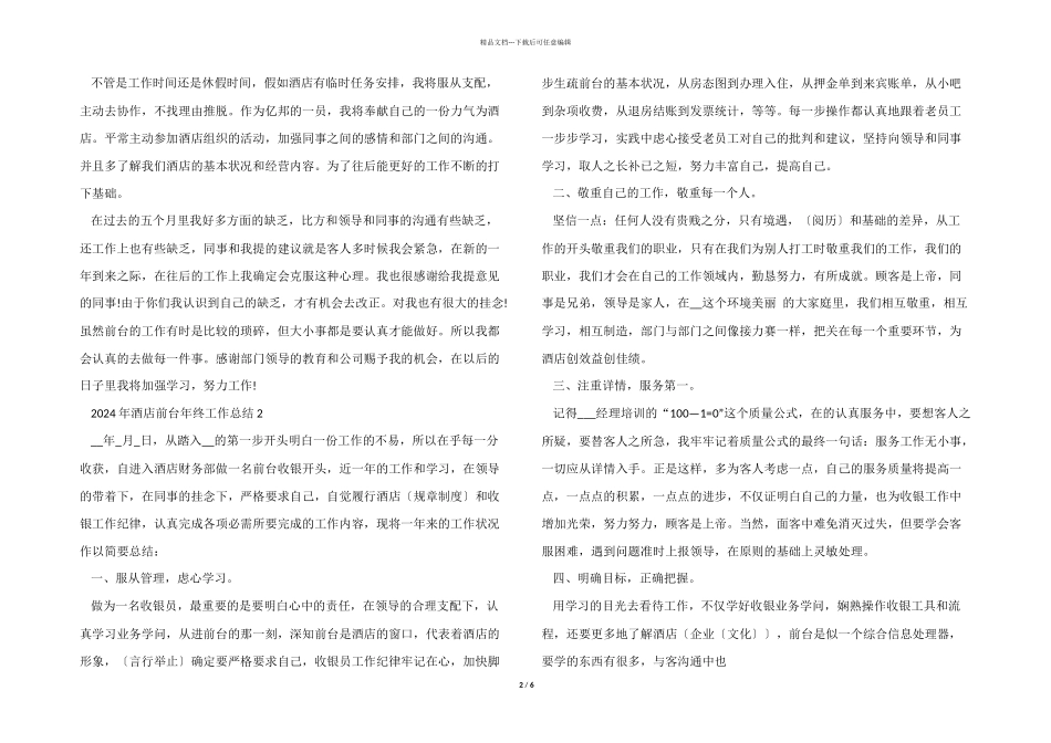 2024年酒店前台年终工作总结_第2页