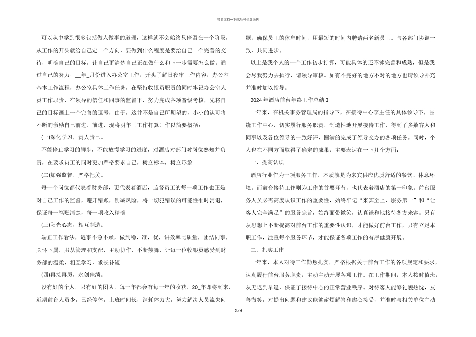 2024年酒店前台年终工作总结_第3页
