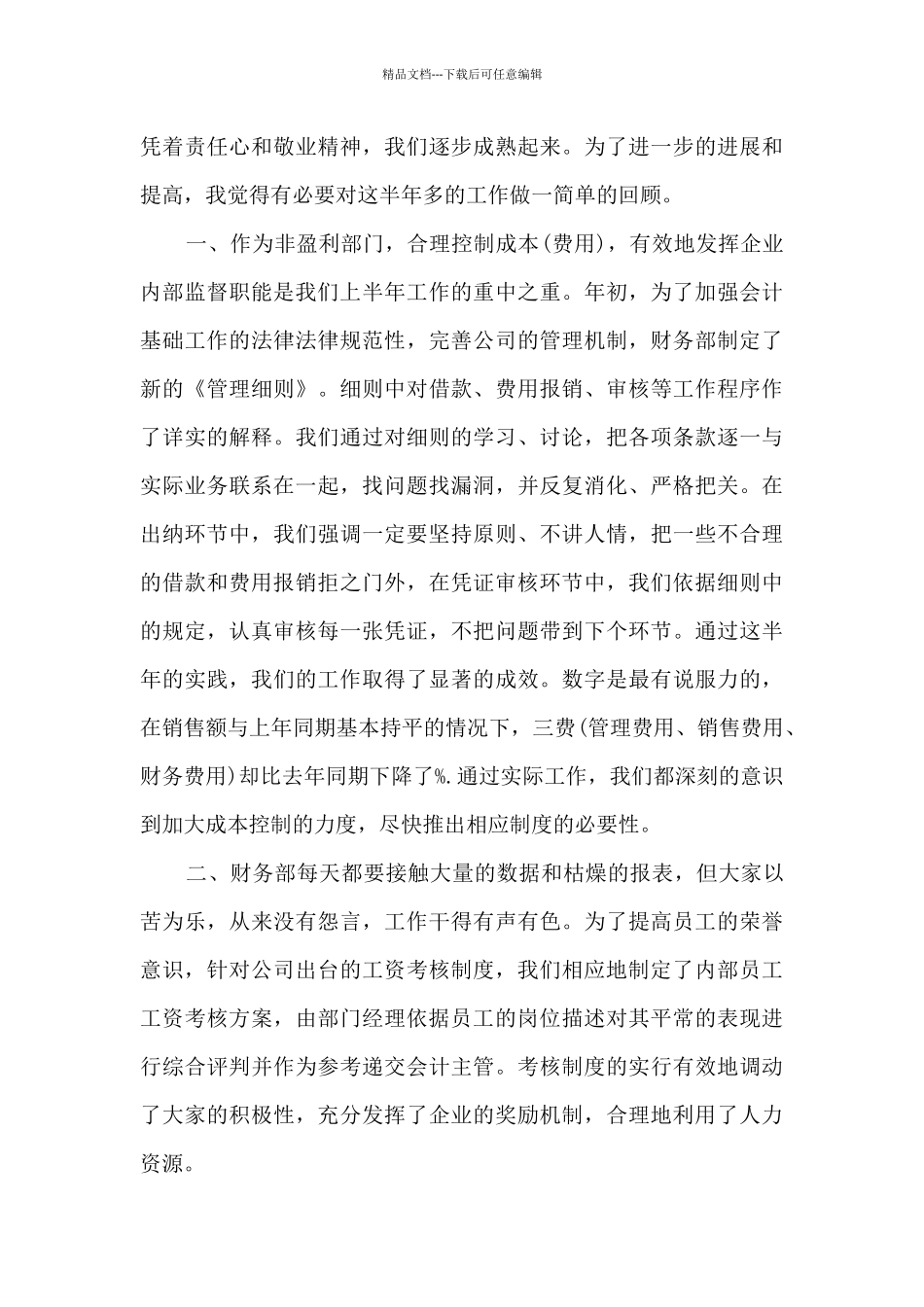 2024年酒店出纳年终工作总结_第3页