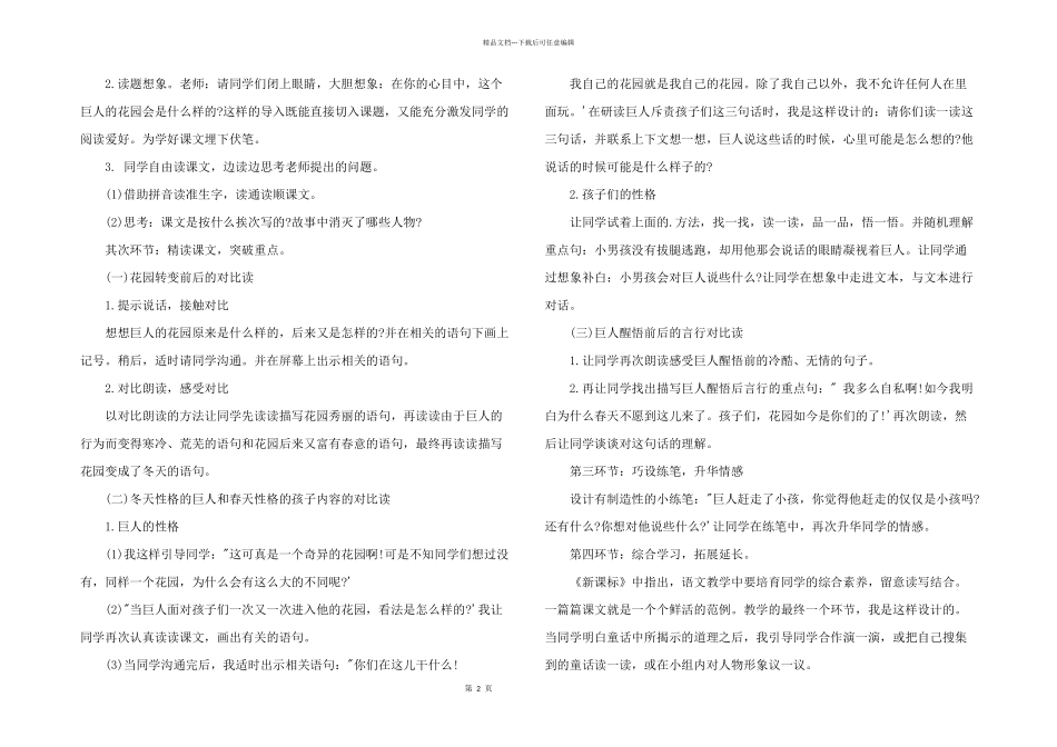 2024年部编版小学语文四年级下册第八单元《26.巨人的花园(说课稿)_第2页