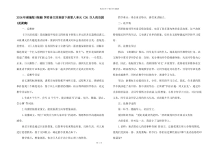 2024年部编版小学语文四年级下册第八单元《26.巨人的花园(说课稿)