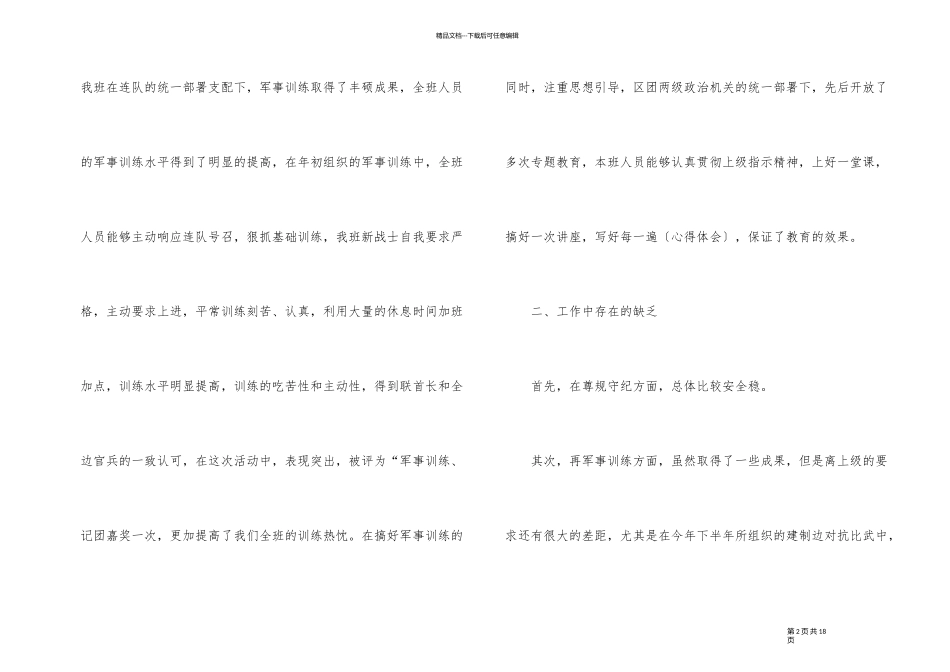 2024年部队领导年终工作总结_第2页