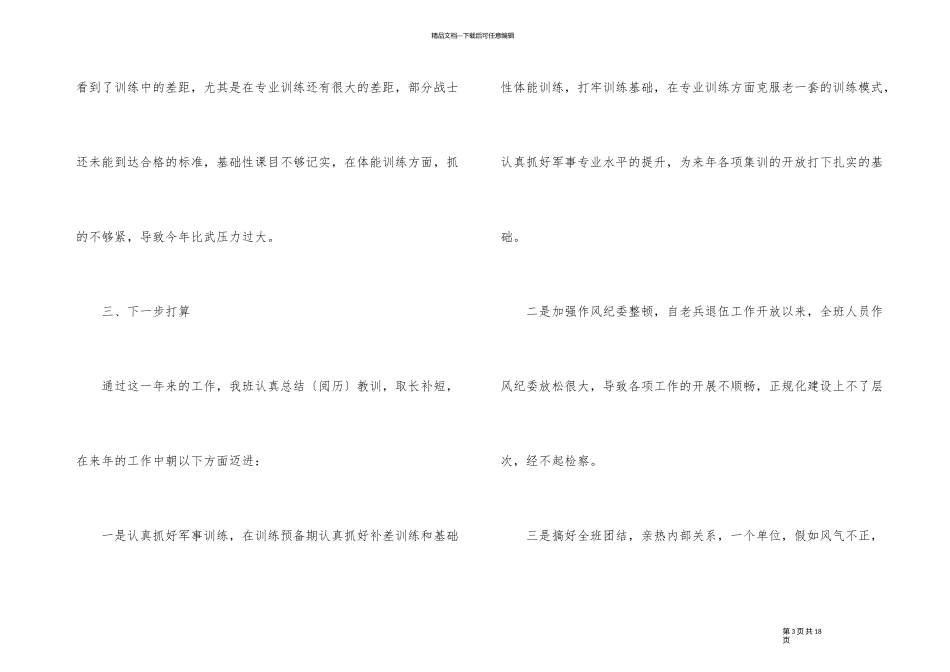 2024年部队领导年终工作总结_第3页