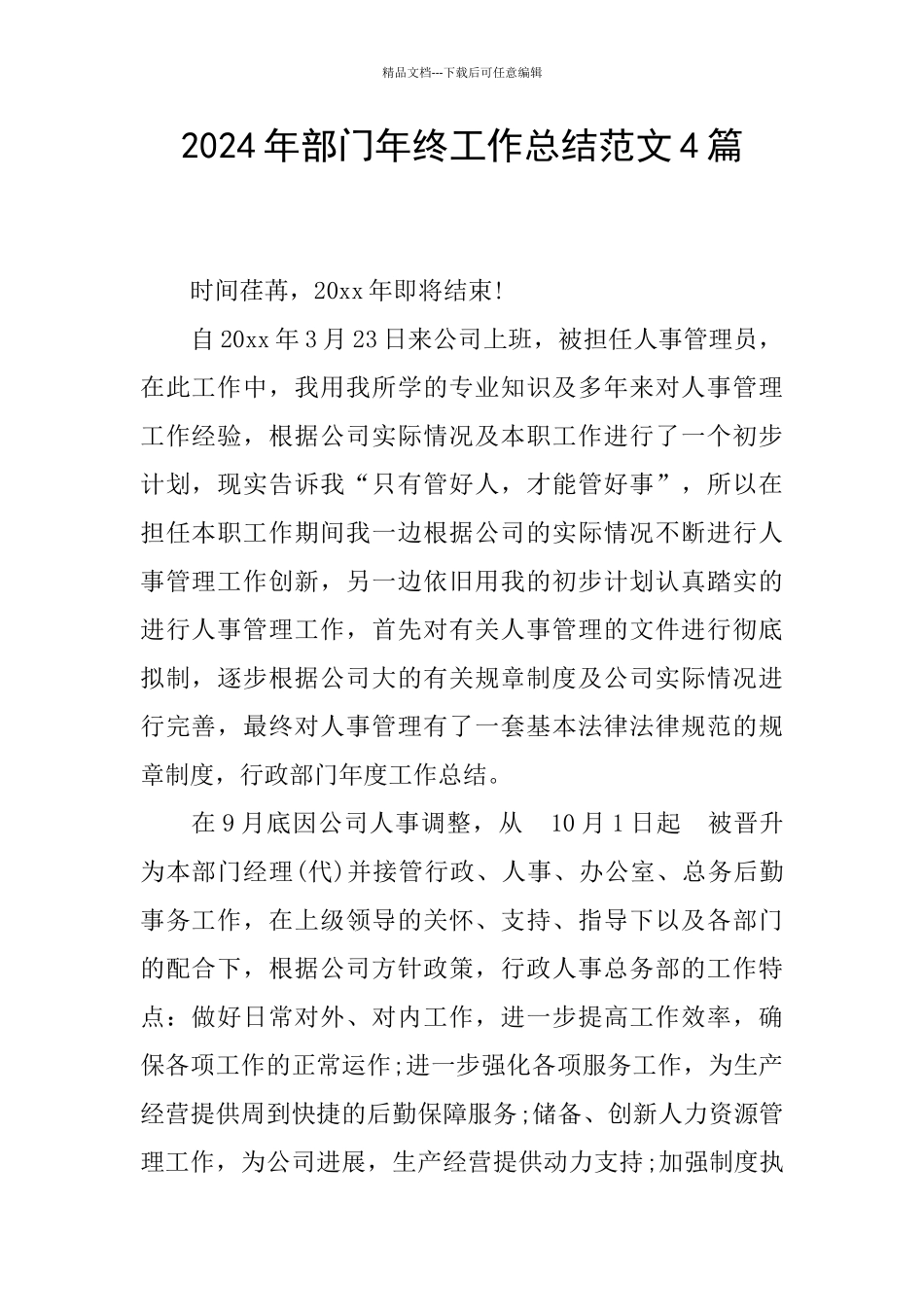 2024年部门年终工作总结范文4篇_第1页