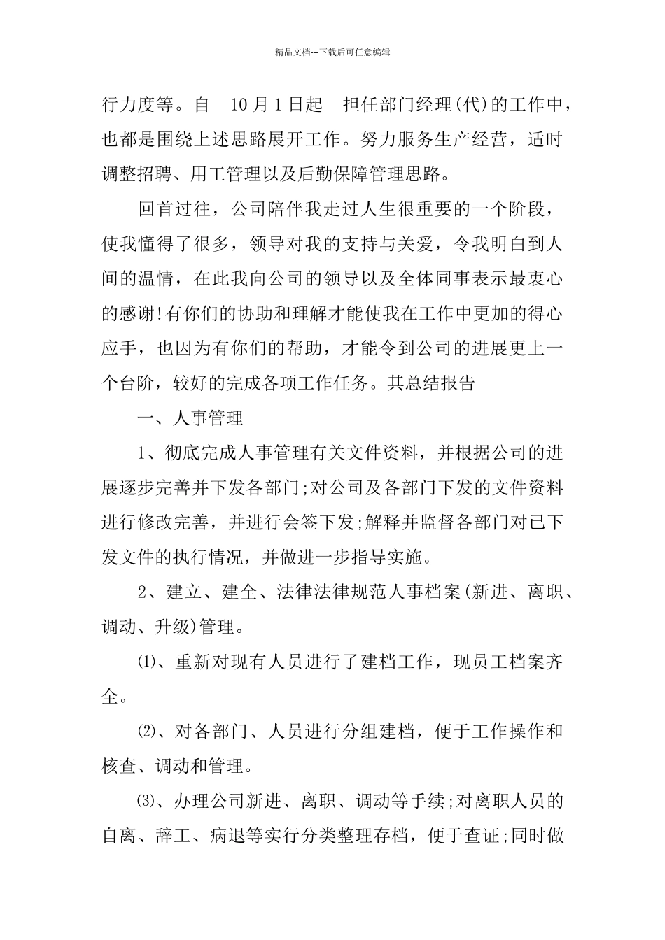 2024年部门年终工作总结范文4篇_第2页