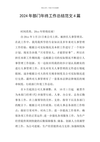 2024年部门年终工作总结范文4篇
