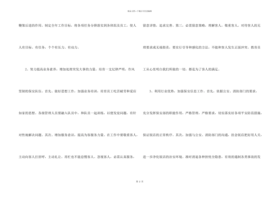2024年酒店后勤工作计划4篇_第2页