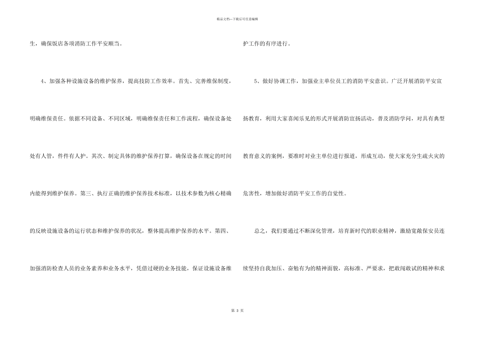 2024年酒店后勤工作计划4篇_第3页