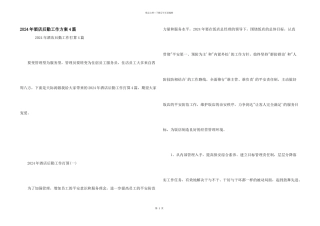 2024年酒店后勤工作计划4篇