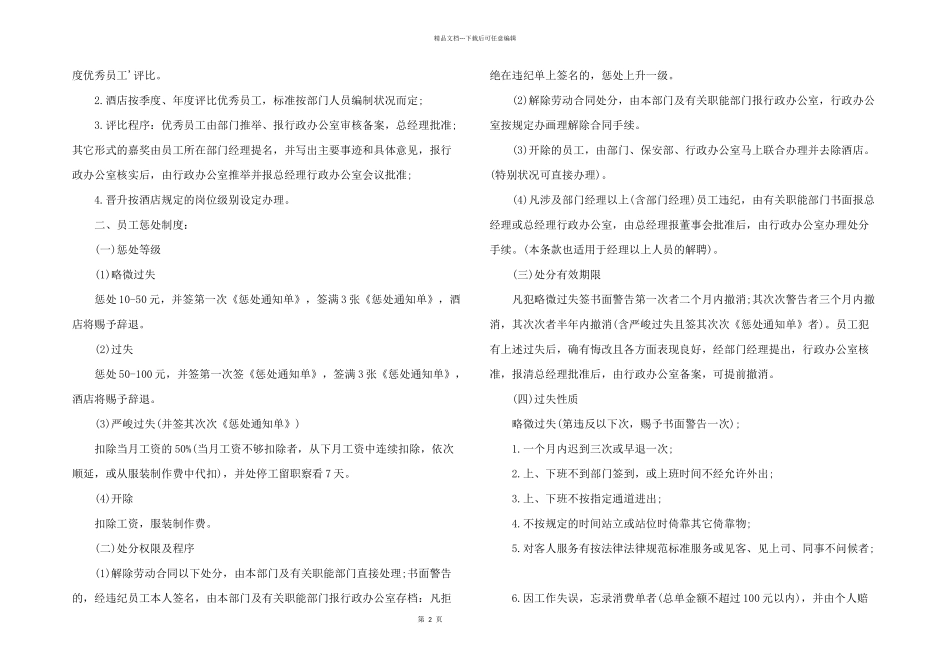 2024年酒店奖罚规章制度_第2页