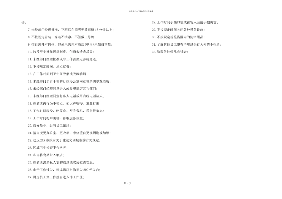 2024年酒店奖罚规章制度_第3页