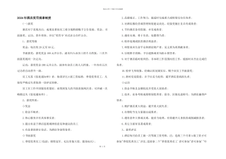 2024年酒店奖罚规章制度