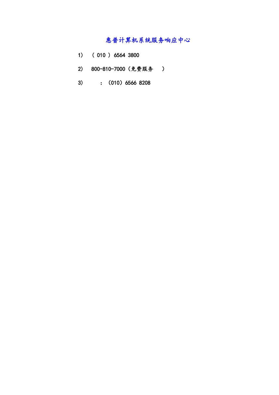2025年惠普计算机系统服务部HP系统管理员培训_第1页
