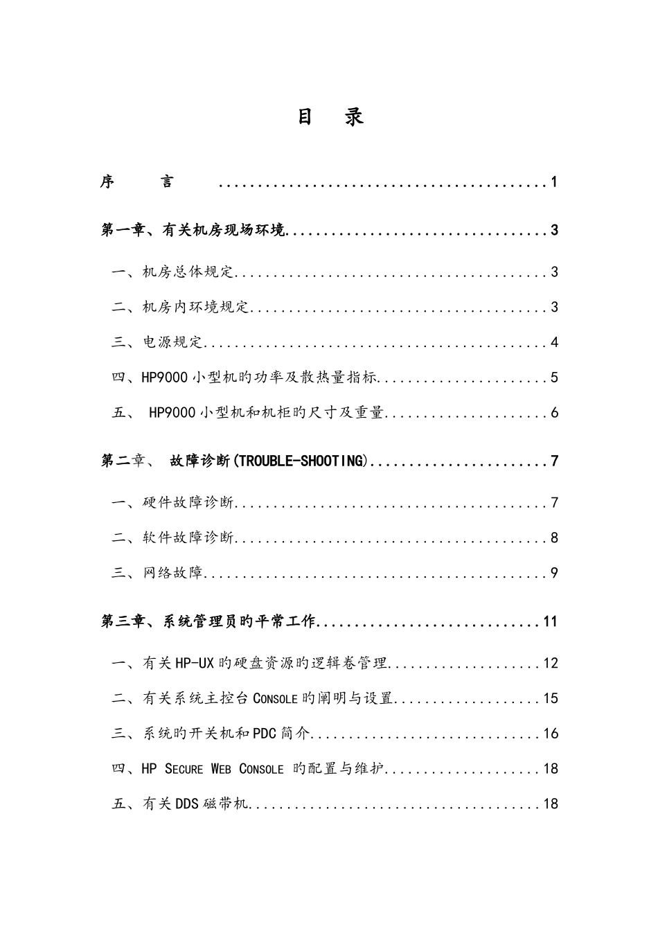 2025年惠普计算机系统服务部HP系统管理员培训_第2页