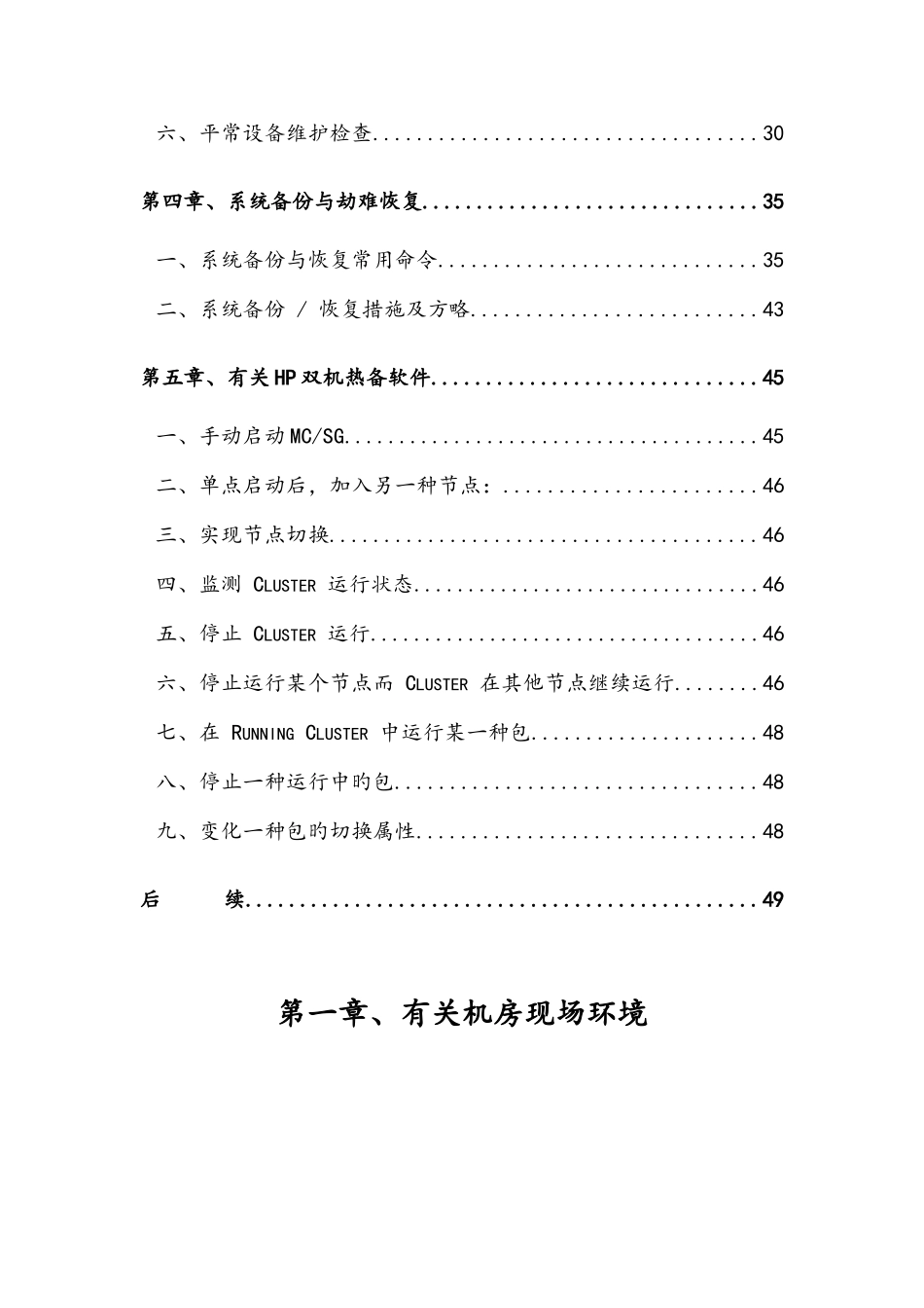 2025年惠普计算机系统服务部HP系统管理员培训_第3页